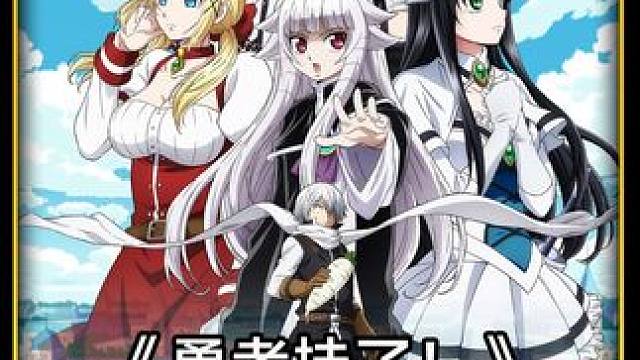 这个勇者有点猥琐 #识货种草官 #动漫解说 #动漫推荐