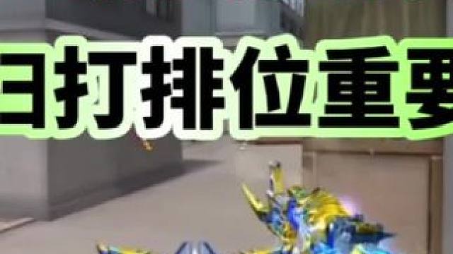 AK跳扫加强了，跳扫对于现在排位有用吗#cf手游霓裳战舞 #cf手游迷城序章 #cfm荣光月