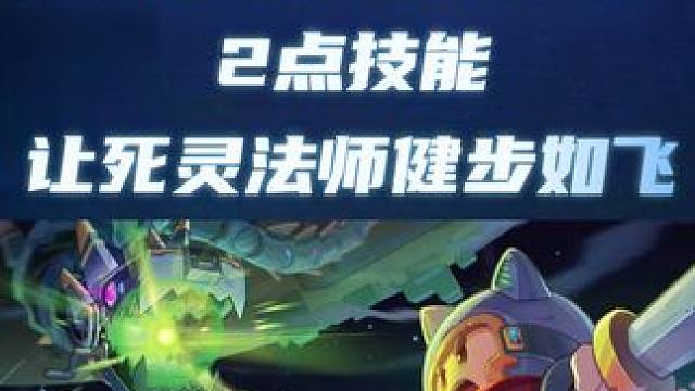 元气骑士前传 2点技能让死灵法师健步如飞 #元气骑土 #元气骑士前传 #元气骑士前传s2赛季 #元气