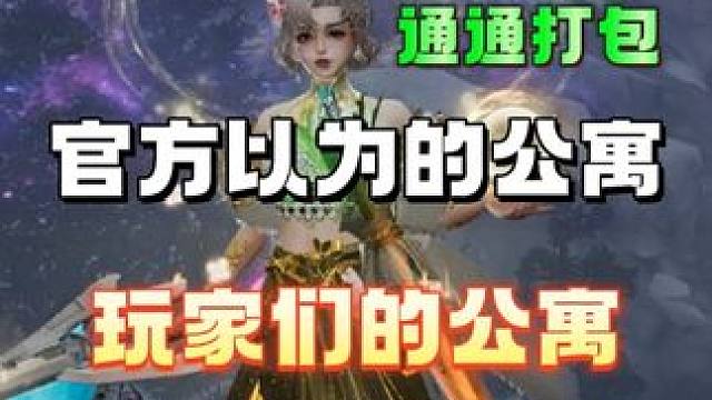 官方以为的公寓VS玩家们的公寓 #明日之后  #明日之后赚金计划 #明日之后甜蜜之家  #明日之后废