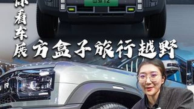 一分钟带你看车展——捷途T2 #2024北京车展 #捷途T2 #北京车展现场