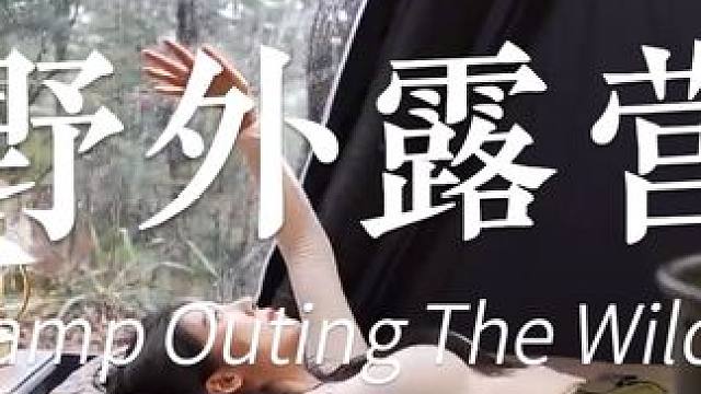 大雨中用巨型充气帐篷露营 #露营 #小姐姐