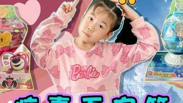 草莓熊VS冰雪奇缘 选哪个惊喜百宝箱？ #趣味玩具 #卡通玩具 #过家家玩具 #玩具开箱 #玩具试玩