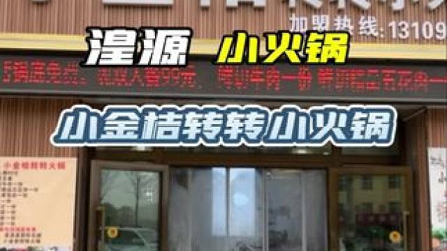 五一必吃人气小火锅店推荐~