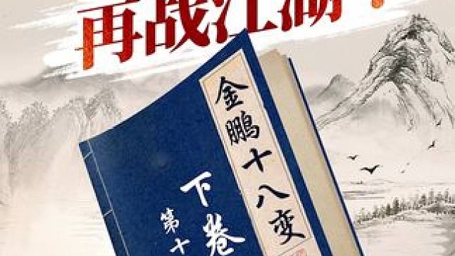 白马现蹄再现江湖！ #象棋 #jj象棋