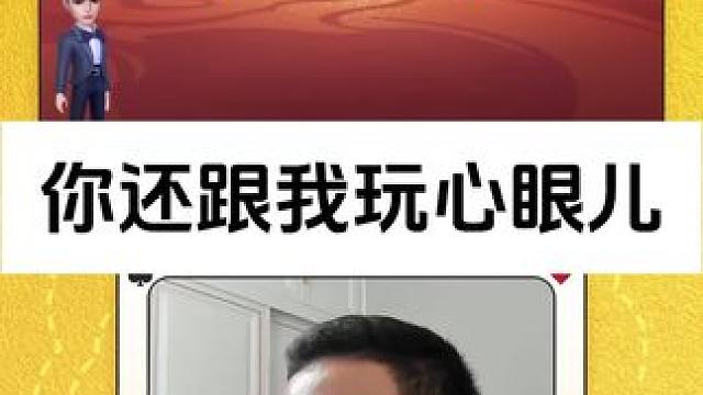 就你心眼子多#JJ斗地主赢大米 #JJ斗地主