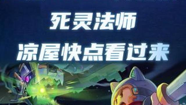 元气骑士前传  6亿7000万秒伤死灵法师  凉屋快点看过来 #元气骑士前传 #元气骑士前传s2赛季