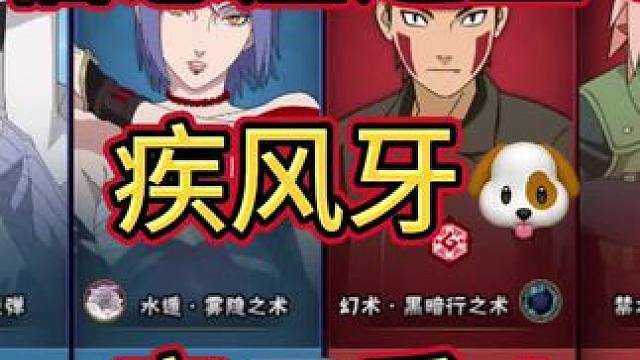 4⃣️万场信息差之王！疾风牙！ #火影 #火影忍者手游