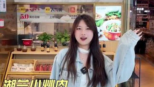 湖兰5周年了，五一通用哦#湖兰金牌小炒肉 #台州探店 #五一 #美食