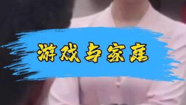 #游戏 #家庭 #网吧