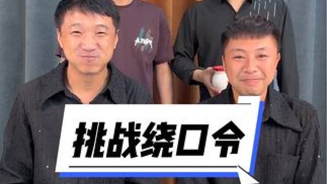 老三啊老三你回家能不能挨揍？#被一堆疯子的舌头绕懵了 #憋住不准笑 #笑喷了