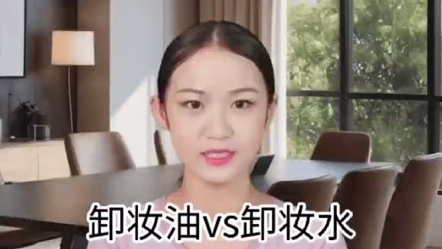 卸妆产品应该怎么挑选卸妆油适合油皮吗#护肤#卸妆