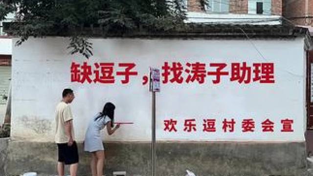 村长看我经常回村 所以借我一面墙#斗地主 #欢乐斗地主 #斗地主涛子 #棋牌游戏