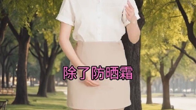 防晒小妙招！不只是防晒霜，还有这些你没想到的