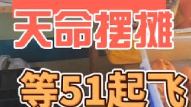 天命摆摊手抓饼#地摊 #创业 #摆摊 #记录摆摊生活