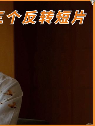 女演员拍摄的奇怪广告 #反转  #搞笑  #意不意外  #猜不到  #脑洞