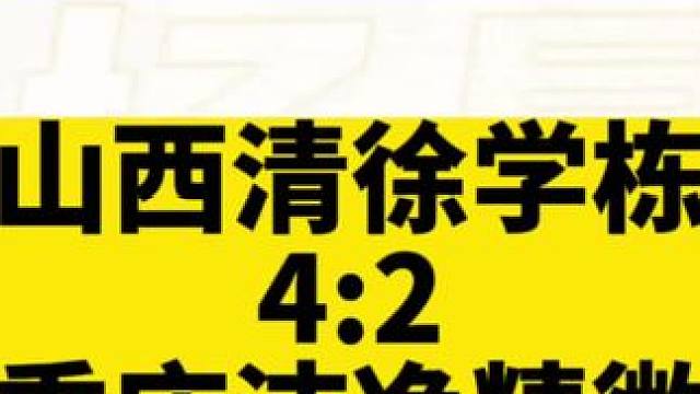 #jj斗地主 山西清徐学栋4:2重庆洁净精微『全场最佳：老兵』#比赛现场 #是时候展现真正的牌技了 