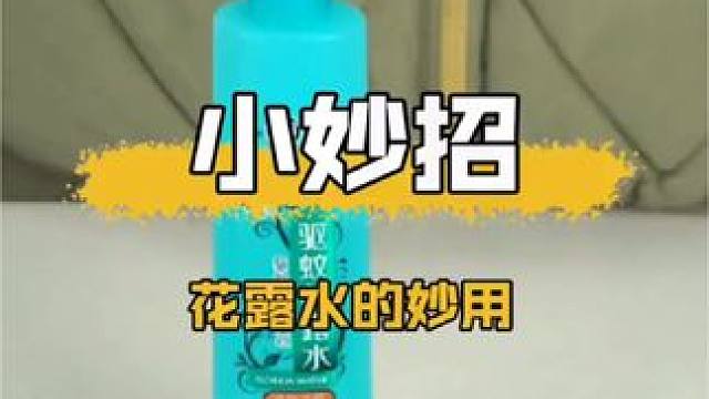 #生活小妙招