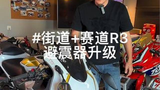 注重练车效率 少走弯路 多避坑#雅马哈r3 #摩托车 #赛道 #改装 #赛车