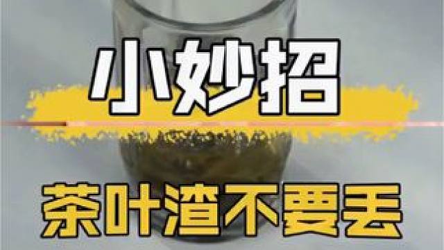 #生活小妙招 #小妙招大作用