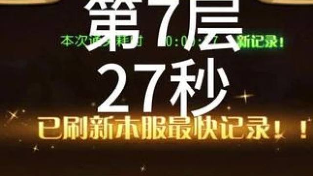 【小冰冰传奇】幻境深处-积少成多-第7层-27秒#小冰冰传奇 #小冰冰青春重燃季