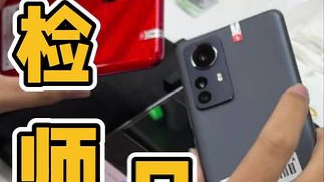 质检手机减速带... #手机 #数码 #iphone #小米 #打工人