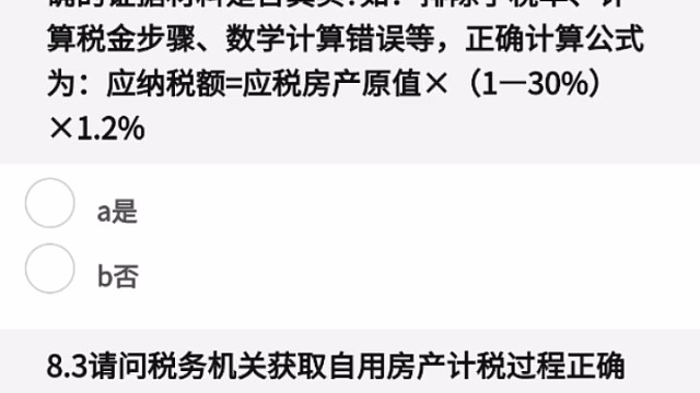 用正确的税率和公式，来计算出正确的房产税