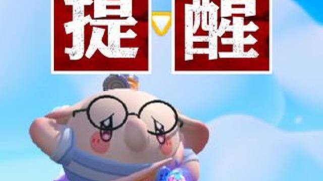 好心的提醒各位一下 #蛋搭子的贴贴日常