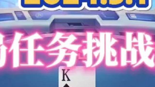 2024年5月1日欢乐斗地主每日残局任务挑战分享#斗地主 #一起玩游戏 #斗地主一时爽 #斗地主残局