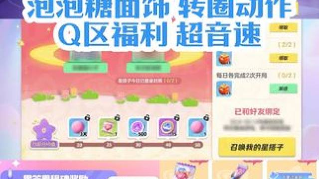 #元梦之星 #元梦之星时光漫游 泡泡糖面饰来啦、10号搭子组队获取，张元英转圈动作收集纸飞机获取，Q