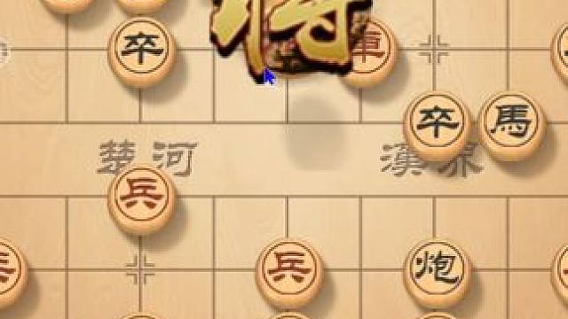 象棋开局必学，利用大吃小取胜，让你收获一局胜利 #象棋 #象棋高手 #象棋布局 #下象棋 #下棋