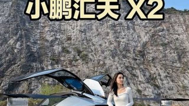 以后碰上节假日堵车，是不是就可以开它躲避拥堵了#小鹏汇天旅航者x2 #莉卡种草