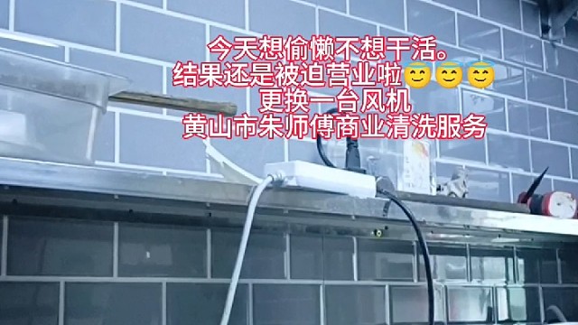 更换饭店油烟机