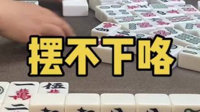 天空才是我牌型的上线！#乐山幺鸡麻将 #小麻将解心宽 #打麻将 #jj麻将