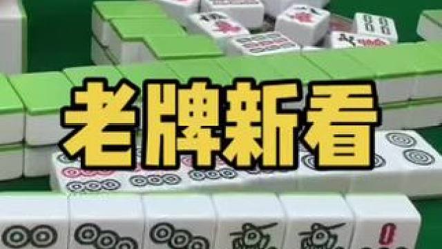 两个字青涩！#乐山幺鸡麻将 #小麻将解心宽 #打麻将 #jj麻将