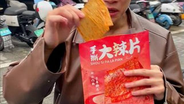 这个湖南平江的手撕大辣片真的上头，豆香浓郁越吃越辣#无辣不欢 #童年大辣片#零食推荐