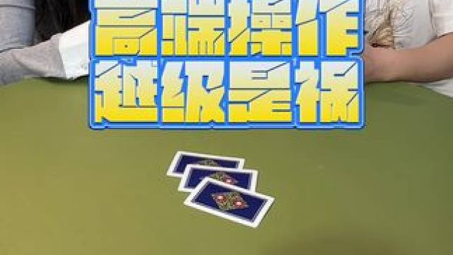 #斗地主 #狗屎运 #是时候展现真正的技术了