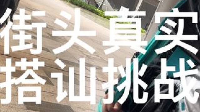 #改变自己 #追女生 #脱单 #搭讪 #睒睒社交旅拍