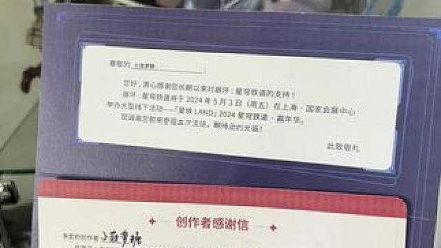 3号上海见！#崩坏星穹铁道 #狂热奔向深渊 #星穹铁道嘉年华