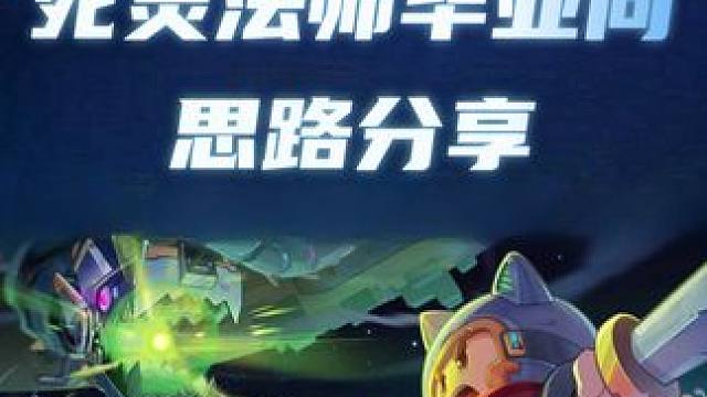 元气骑士前传  死灵法师毕业向思路分享 #元气骑士前传 #元气骑士前传s2赛季 #元气骑士前传s2赛