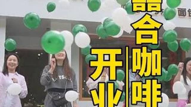 囍合咖啡厅开业啦！一杯手冲咖啡+一份brunch早午餐，在这个装修特别有格调的咖啡厅，窝上一下午，想