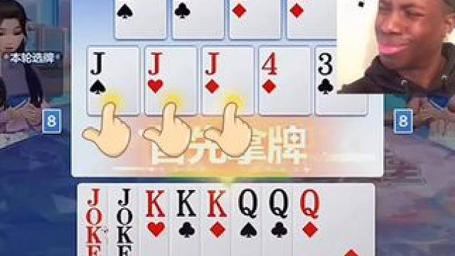 三张J也出来 就要它们。#欢乐开局 #欢乐斗地主 #游戏