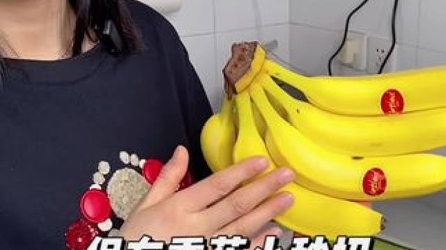 想要香蕉不发黑，可以试试这个小方法#香蕉怎么保鲜 #香蕉保存妙招 #小妙招大作用 #生活小技巧学会你
