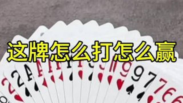 #快来和我一起玩吧 #棋牌游戏 #休闲娱乐来一下 #一起玩游戏