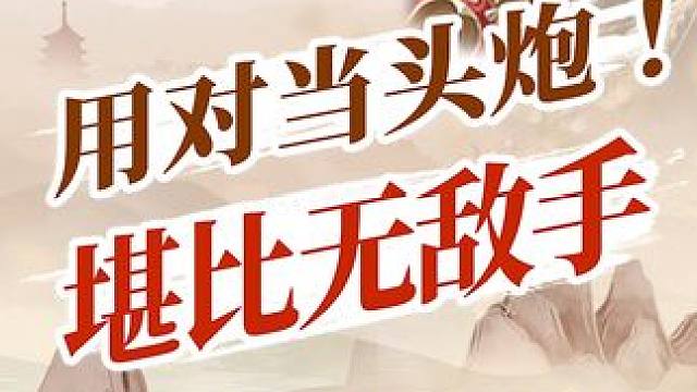 棋摊必胜着法，新手来看看！ #象棋 #jj象棋