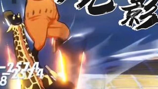 长颈鹿对战北极熊，两位实力高手的动物碰撞，还真是挺有意思的#航海王热血航线