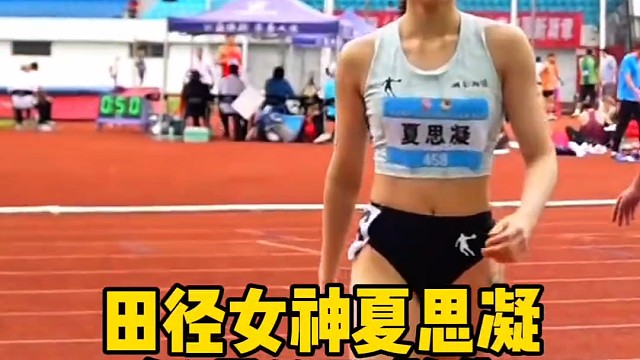 最美田径女神夏思凝，低调从不做作，努力训练争取为国争光