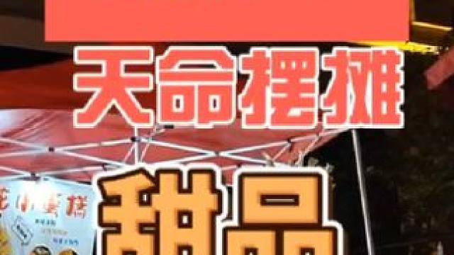 51也出来摆摊#地摊 #创业 #记录摆摊生活