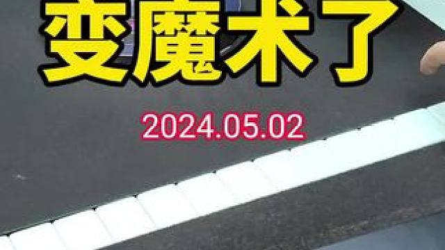 来变魔术了！#武汉麻将口口翻 #武汉麻将 #武汉麻将小肥手