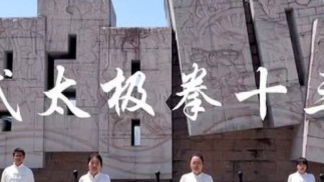 努力永不过时，向前才有风景，往前走，去迎接下一个生活的糖#陈式太极拳#爱太极#运动#养生#五一假期